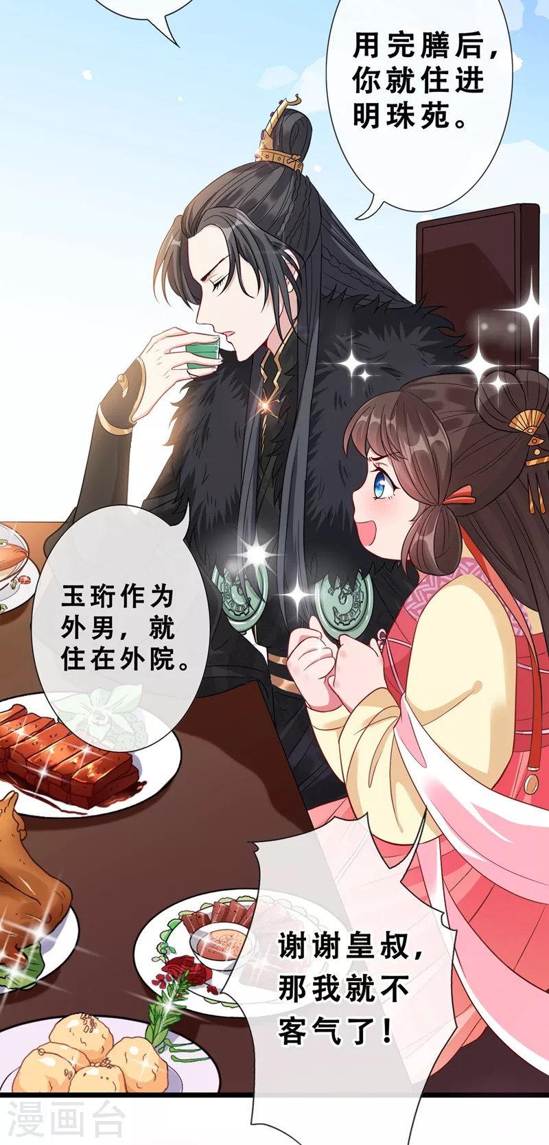 第9话 霸道皇叔龙墨深 第27页