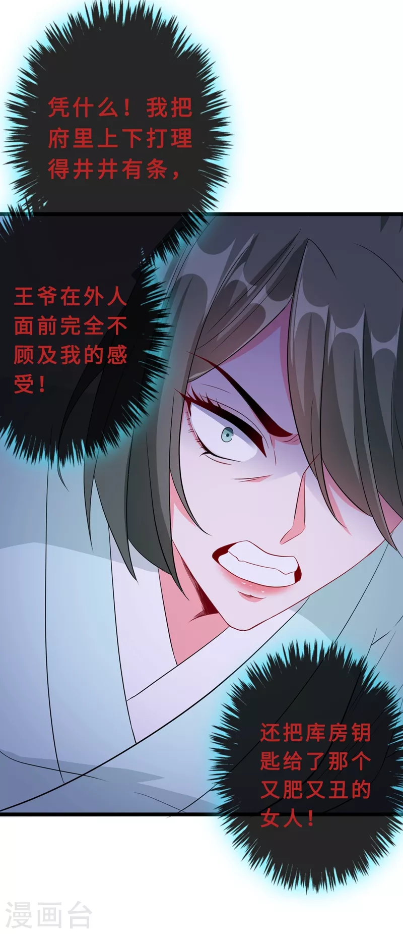 第9话 霸道皇叔龙墨深 第30页