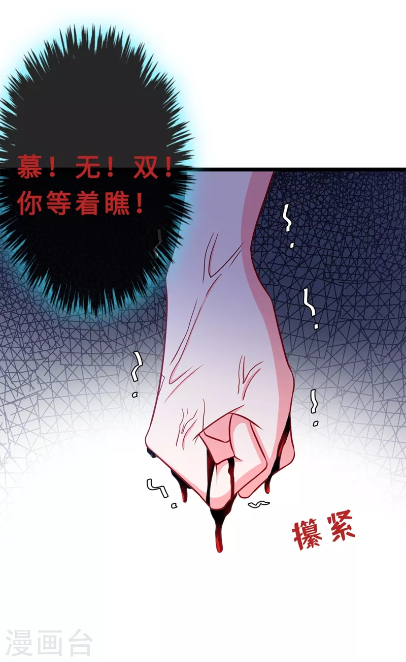 第9话 霸道皇叔龙墨深 第31页
