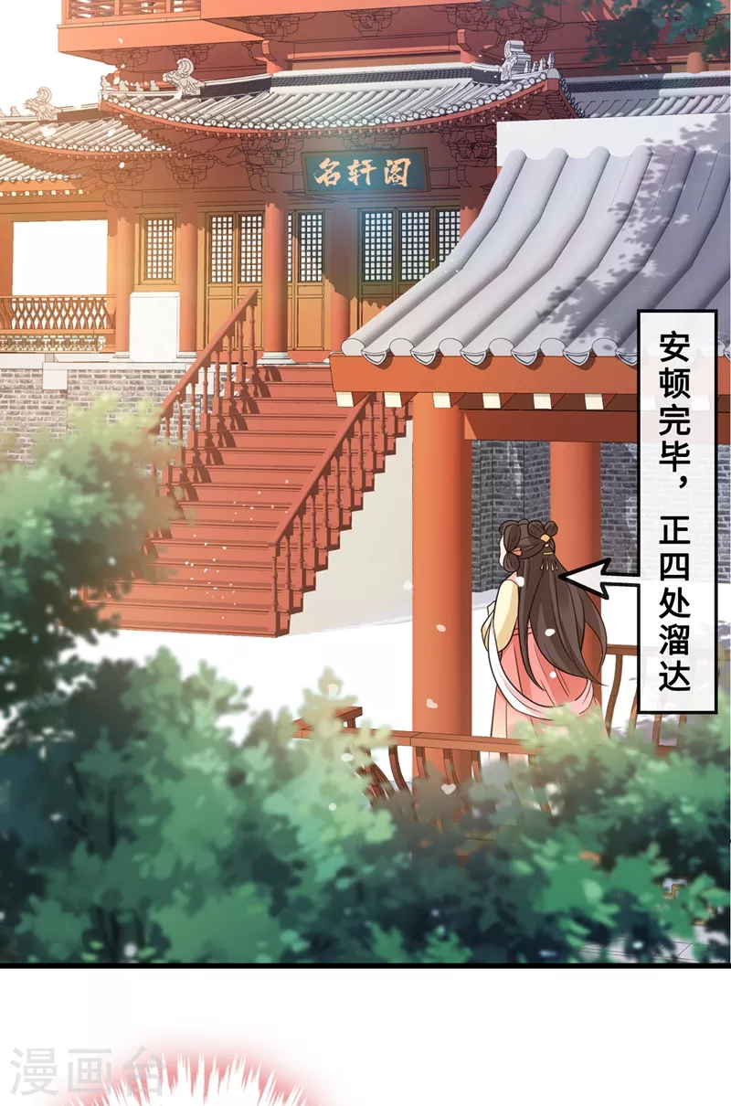 第9话 霸道皇叔龙墨深 第33页