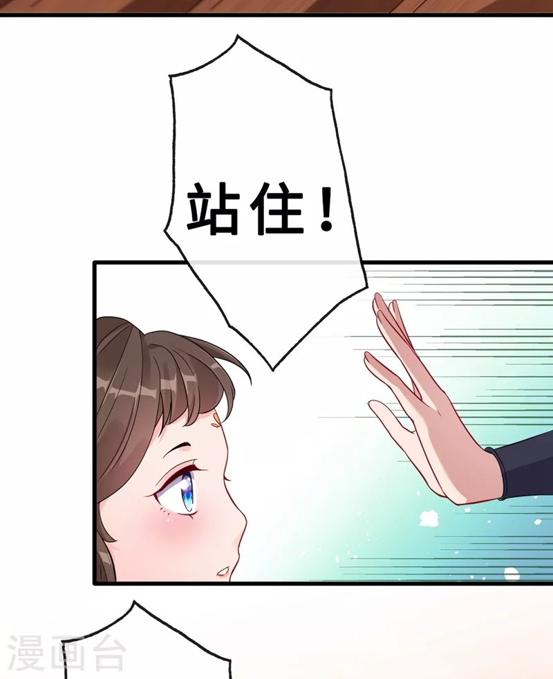 第9话 霸道皇叔龙墨深 第35页