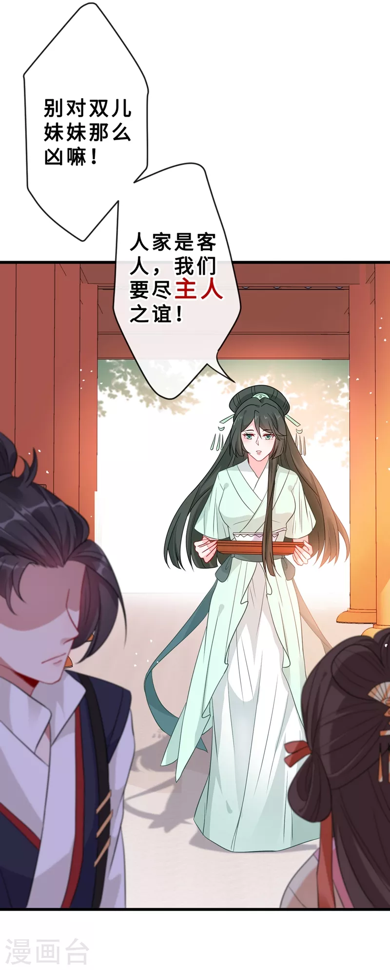 第9话 霸道皇叔龙墨深 第37页