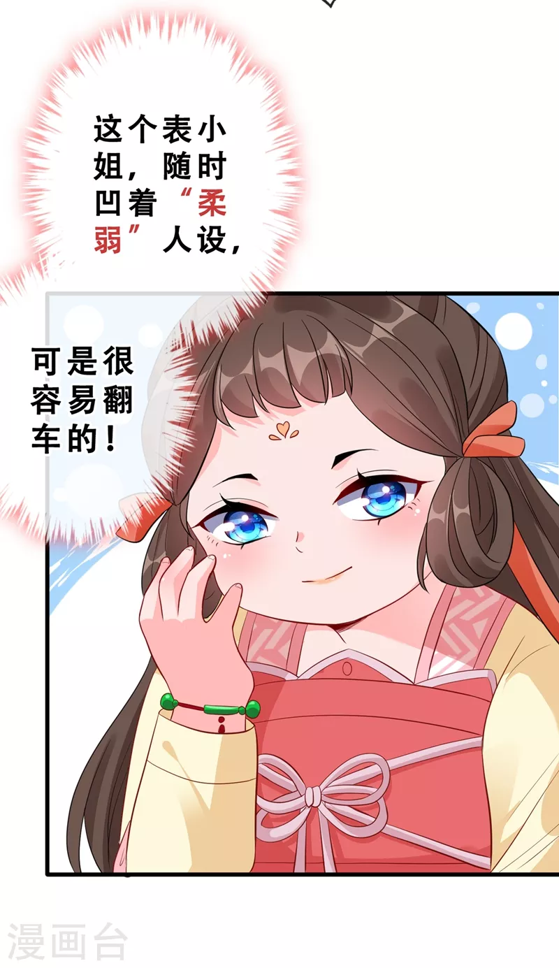 第9话 霸道皇叔龙墨深 第40页