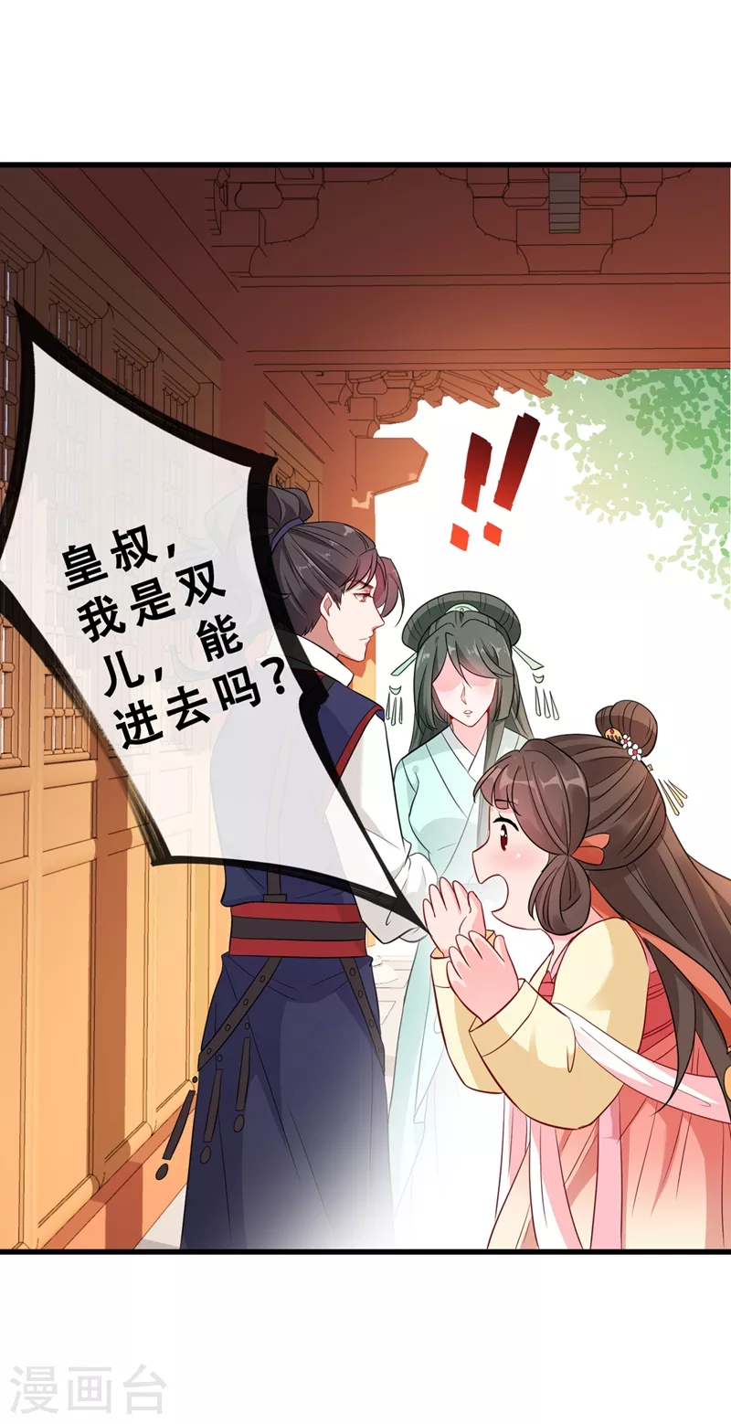 第9话 霸道皇叔龙墨深 第41页
