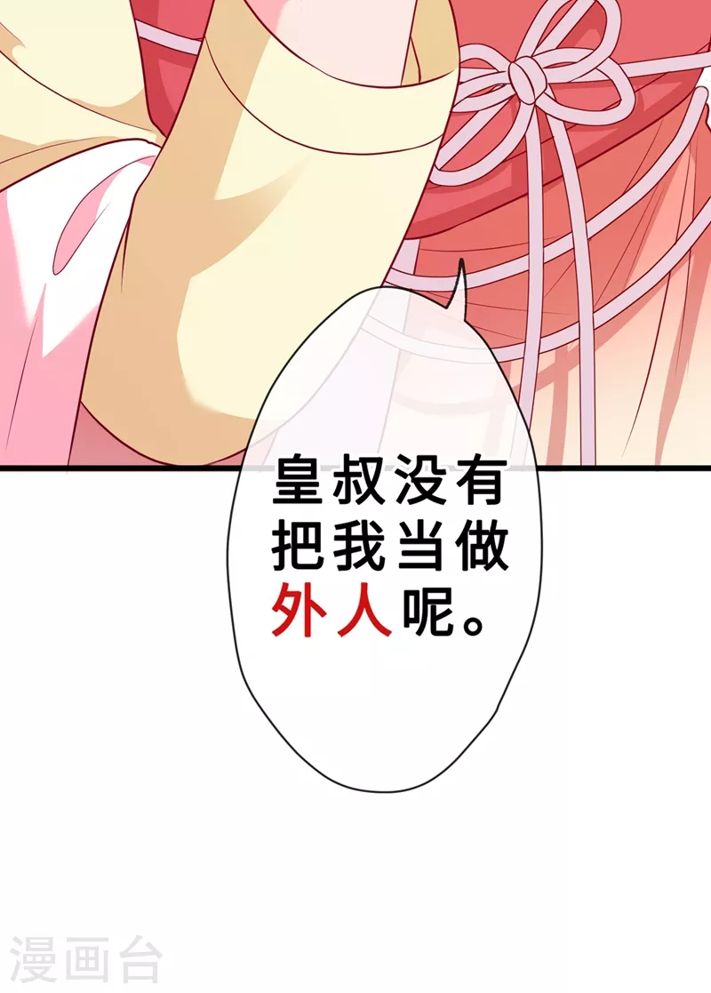 第9话 霸道皇叔龙墨深 第46页