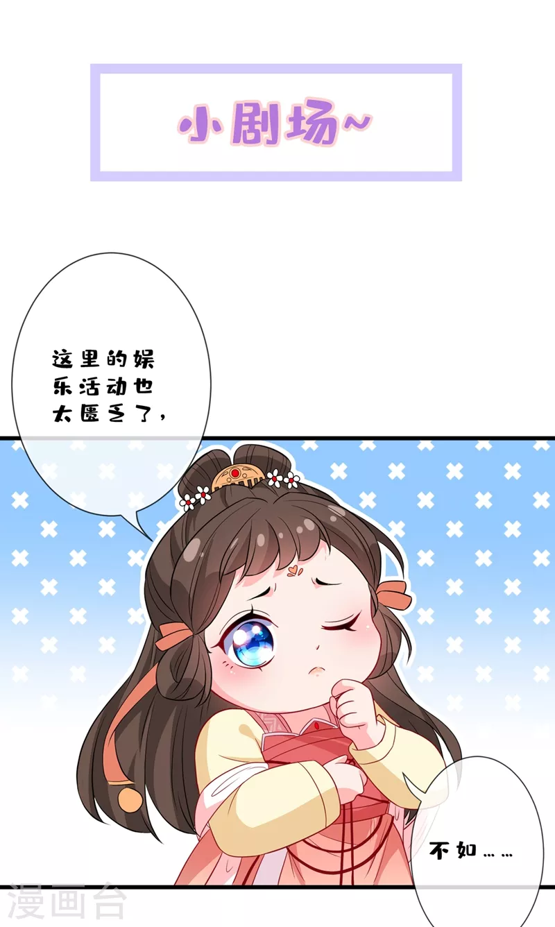 第9话 霸道皇叔龙墨深 第47页