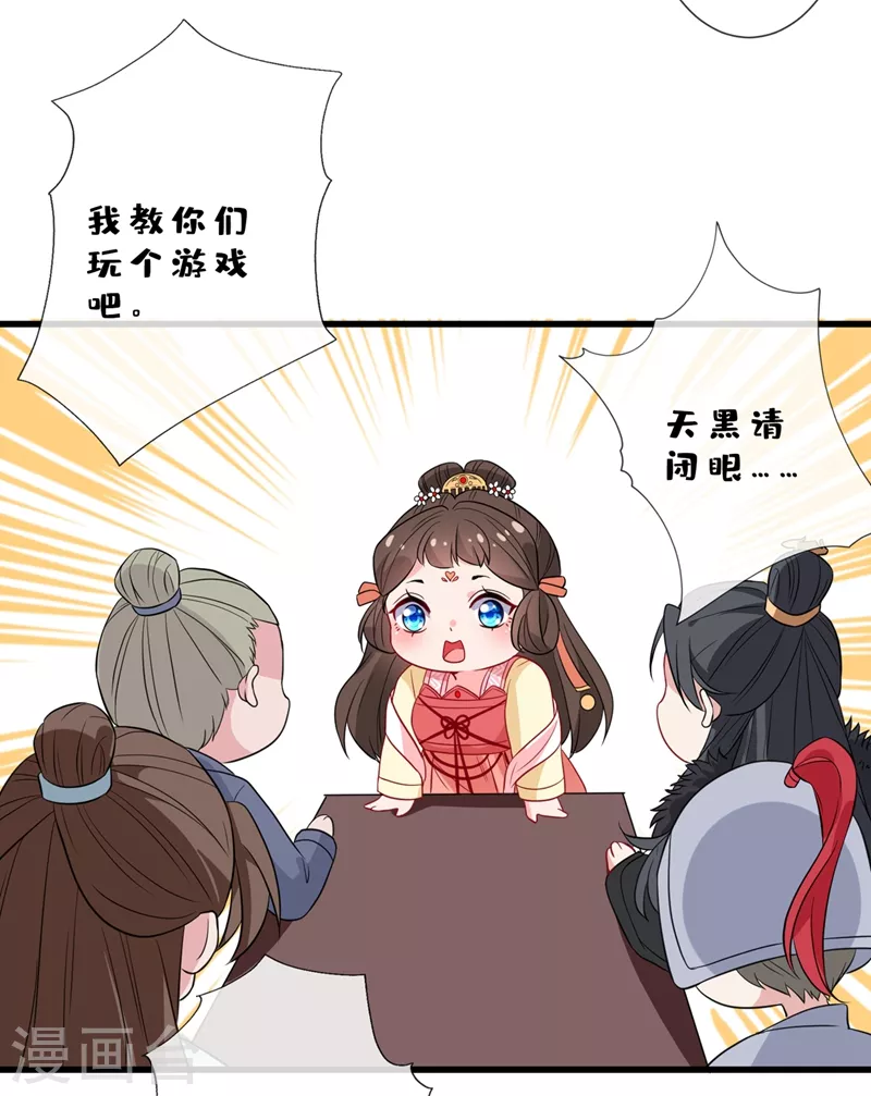 第9话 霸道皇叔龙墨深 第48页