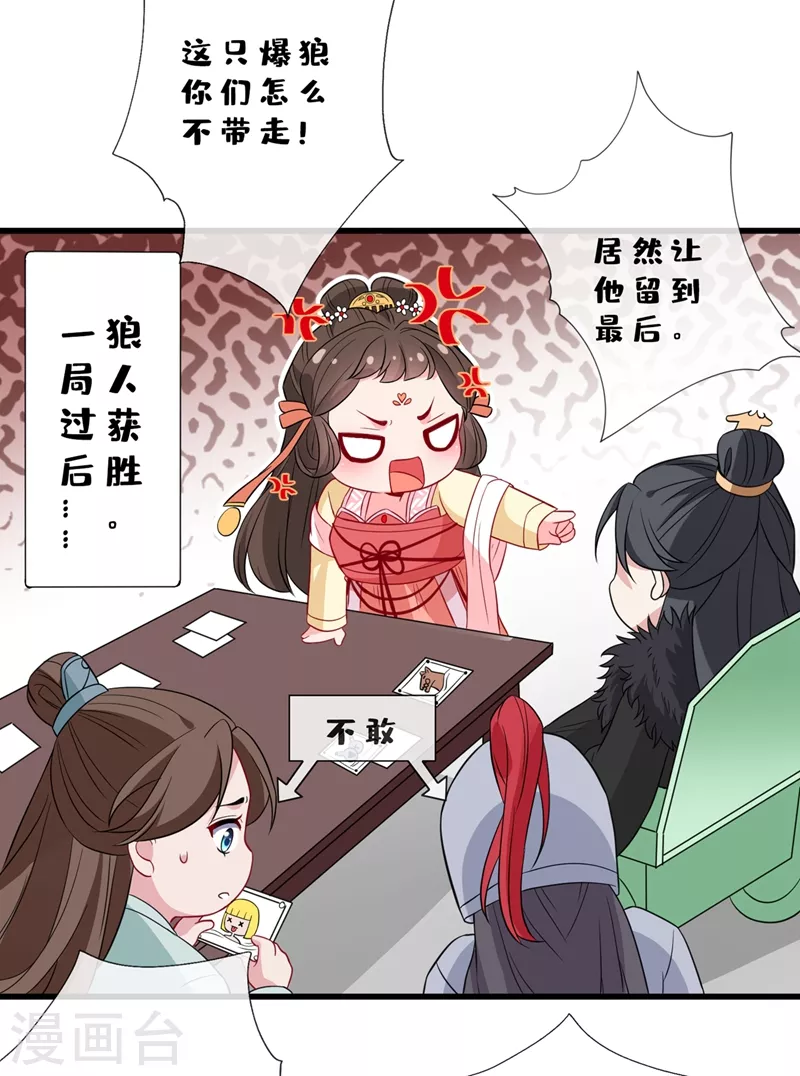 第9话 霸道皇叔龙墨深 第49页