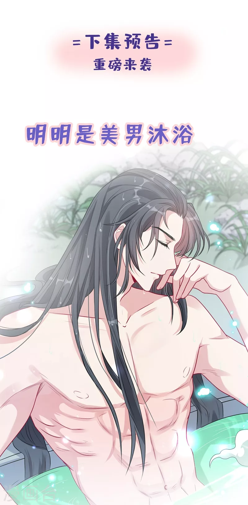 第9话 霸道皇叔龙墨深 第51页