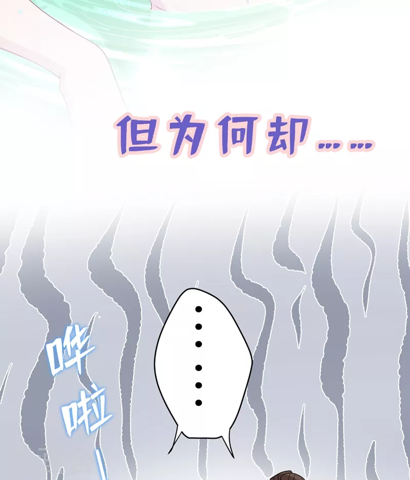 第9话 霸道皇叔龙墨深 第52页