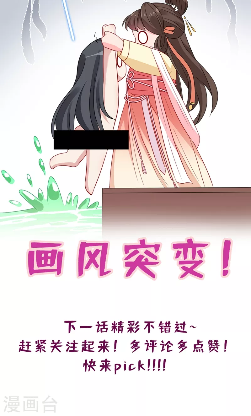 第9话 霸道皇叔龙墨深 第53页