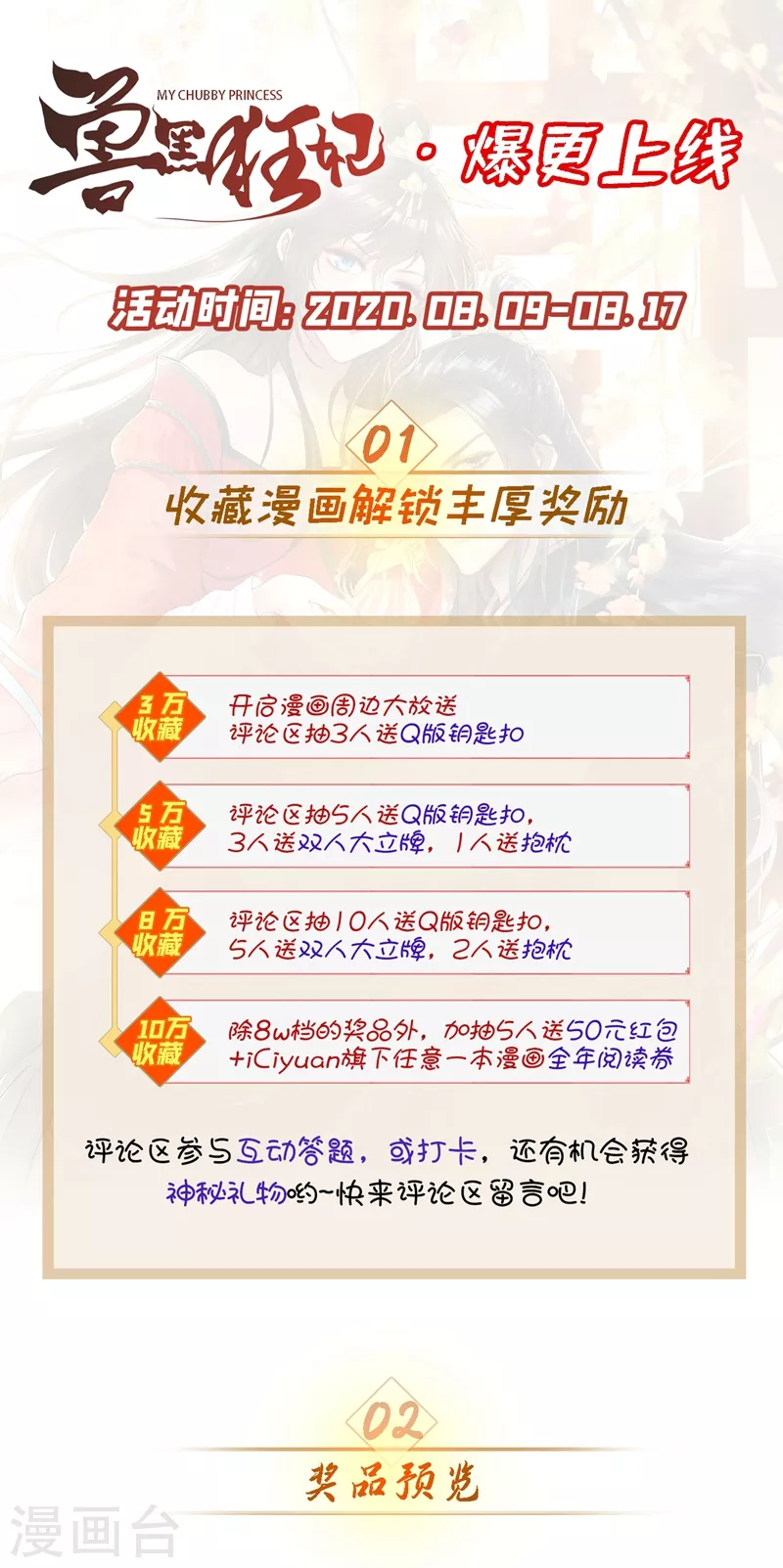 第9话 霸道皇叔龙墨深 第55页
