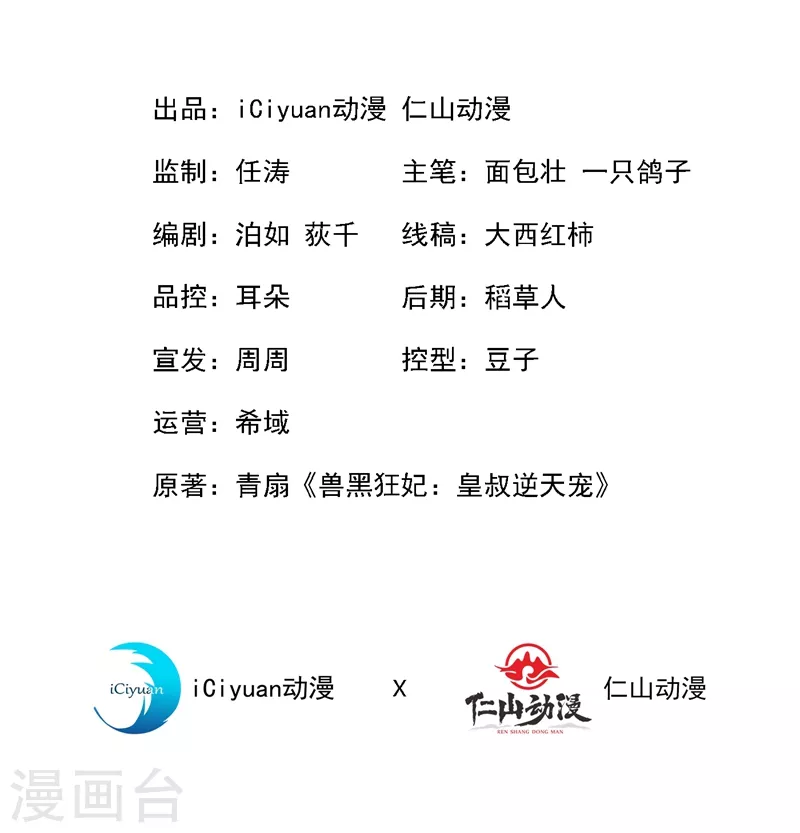 第6话 别怕，有本王在 第2页