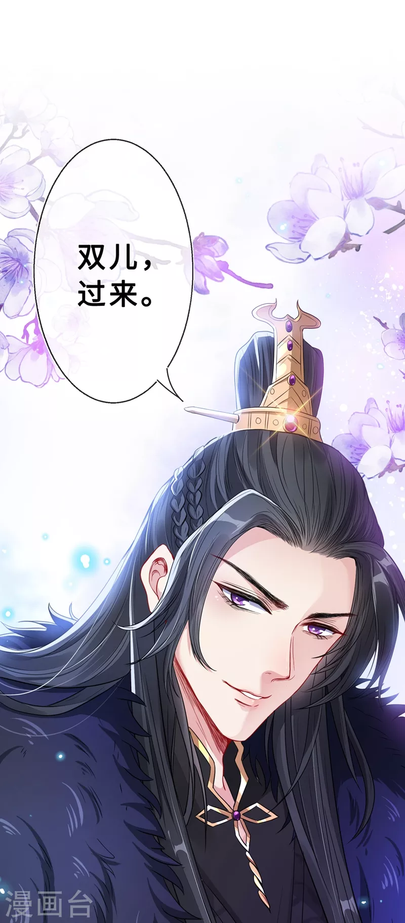 第6话 别怕，有本王在 第3页
