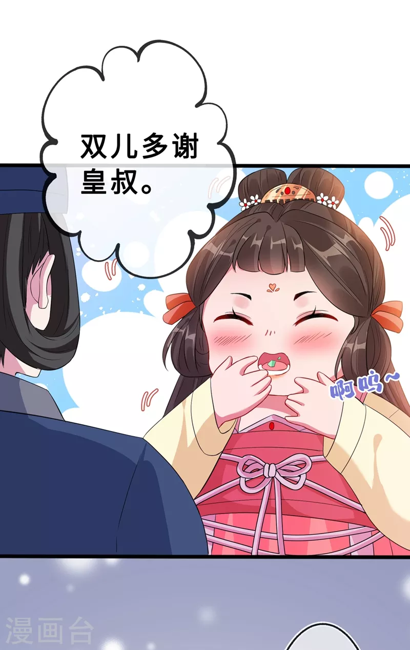 第6话 别怕，有本王在 第11页