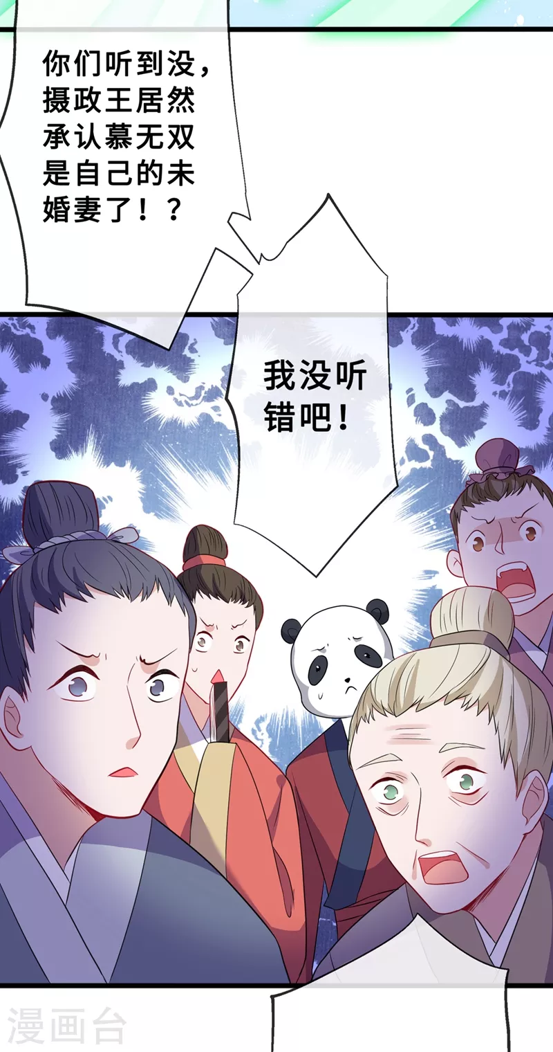 第6话 别怕，有本王在 第16页