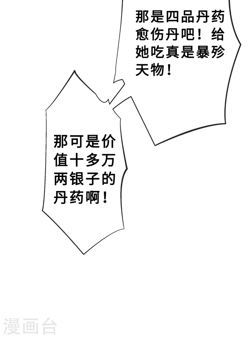 第6话 别怕，有本王在 第17页