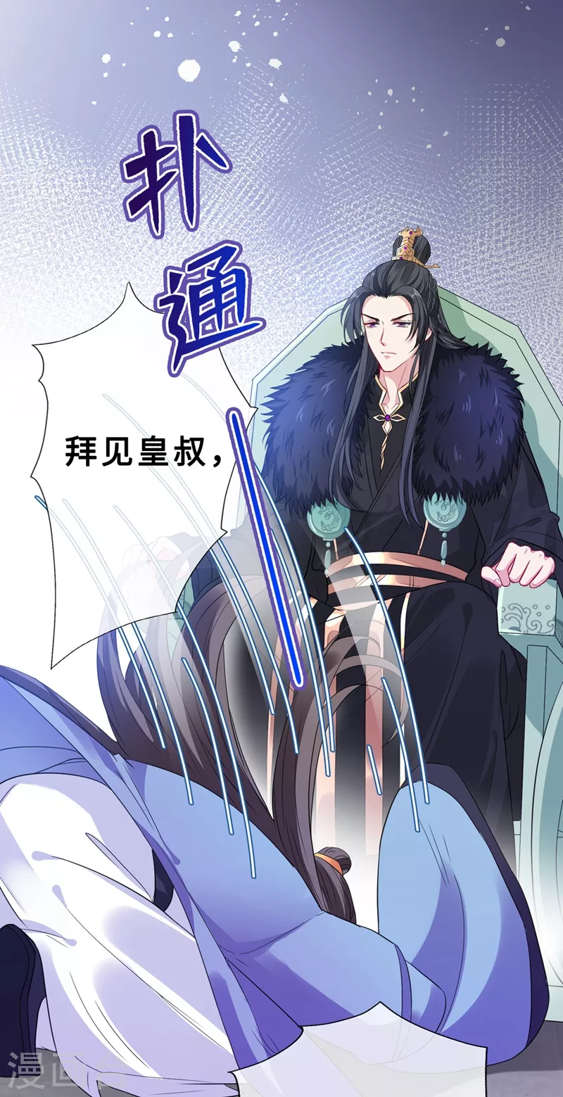 第6话 别怕，有本王在 第20页