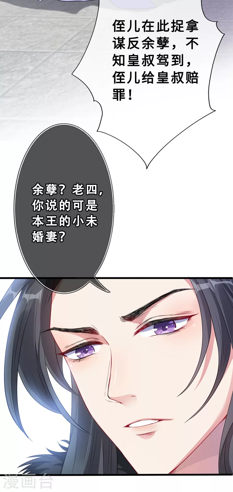 第6话 别怕，有本王在 第21页