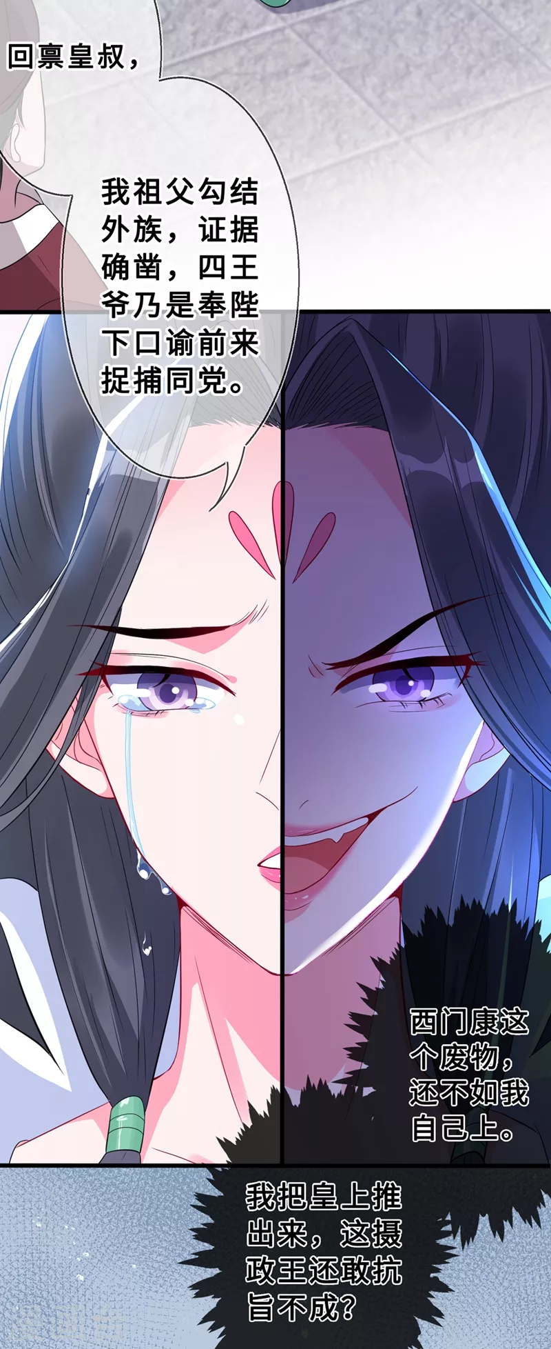 第6话 别怕，有本王在 第24页