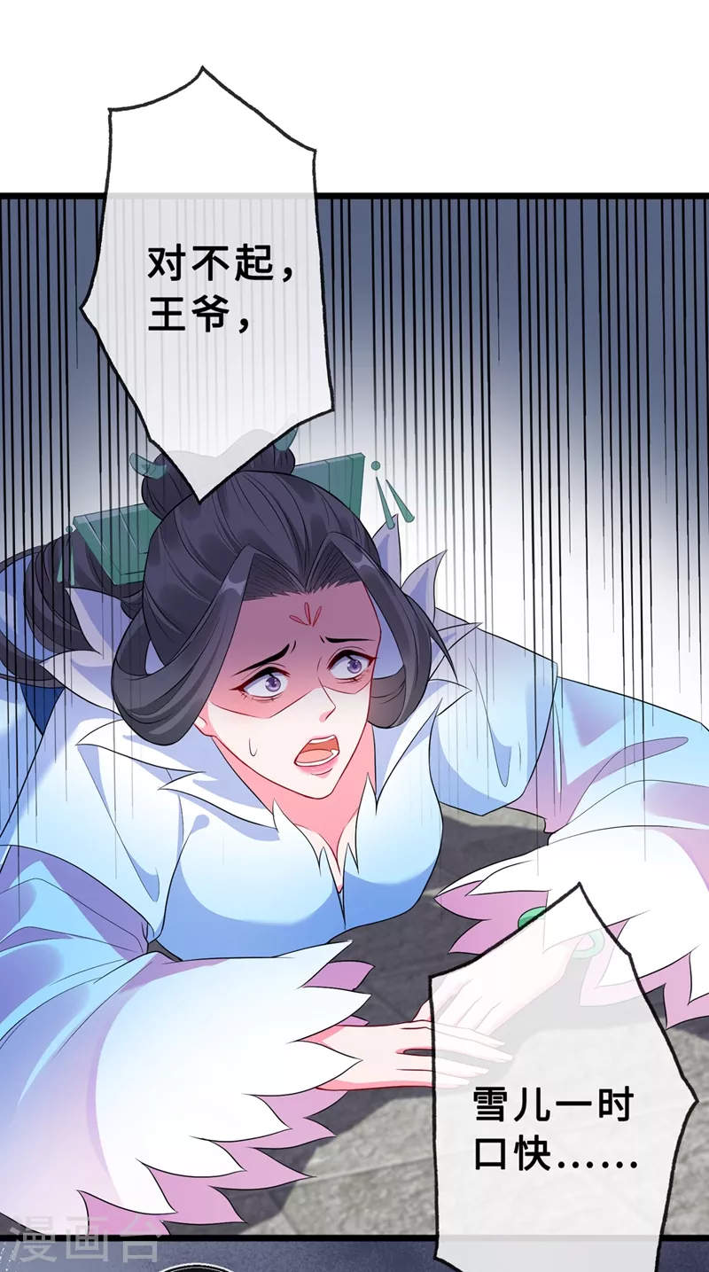 第6话 别怕，有本王在 第28页
