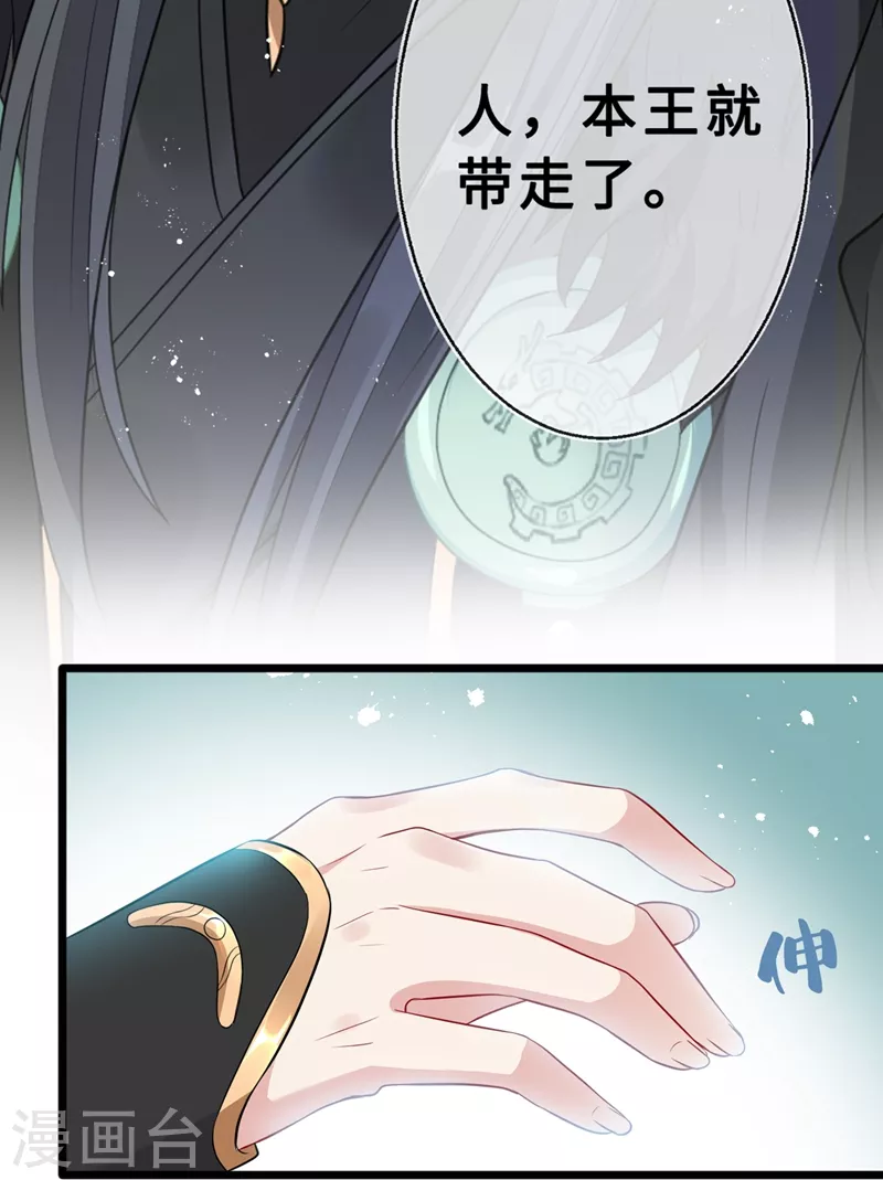 第6话 别怕，有本王在 第32页