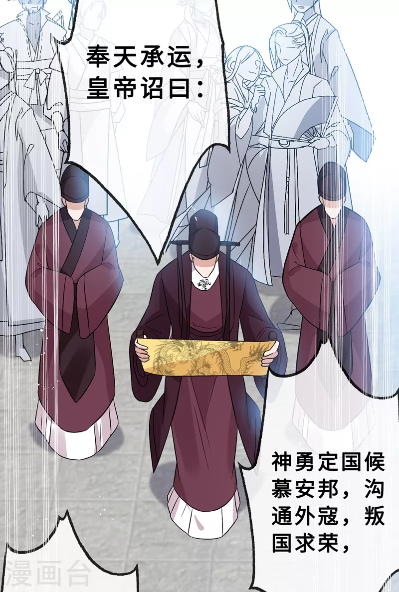 第6话 别怕，有本王在 第36页