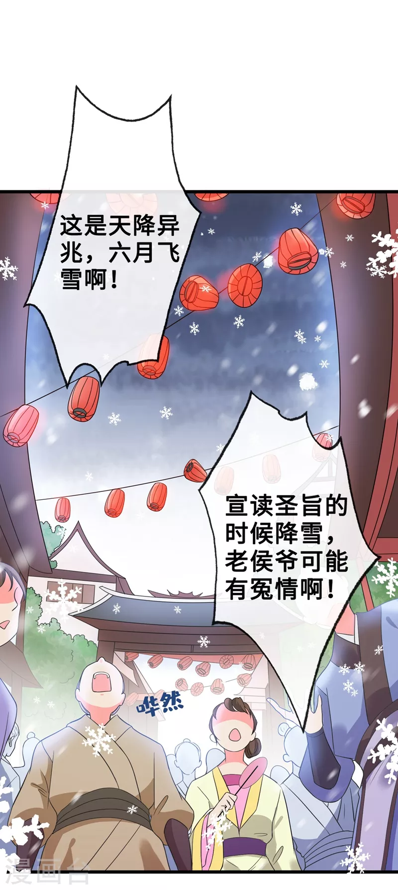 第7话 没错！本小姐就是故意哒~ 第11页