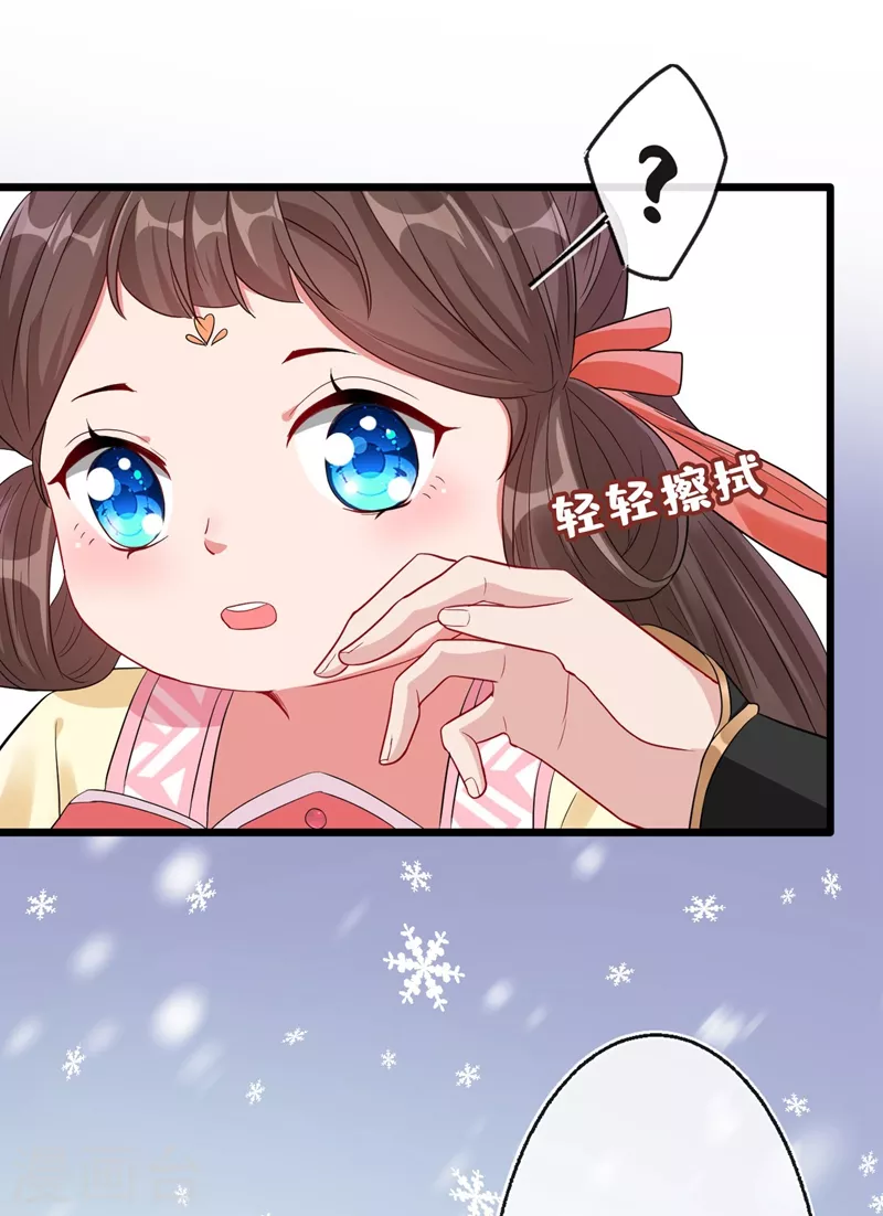 第7话 没错！本小姐就是故意哒~ 第17页