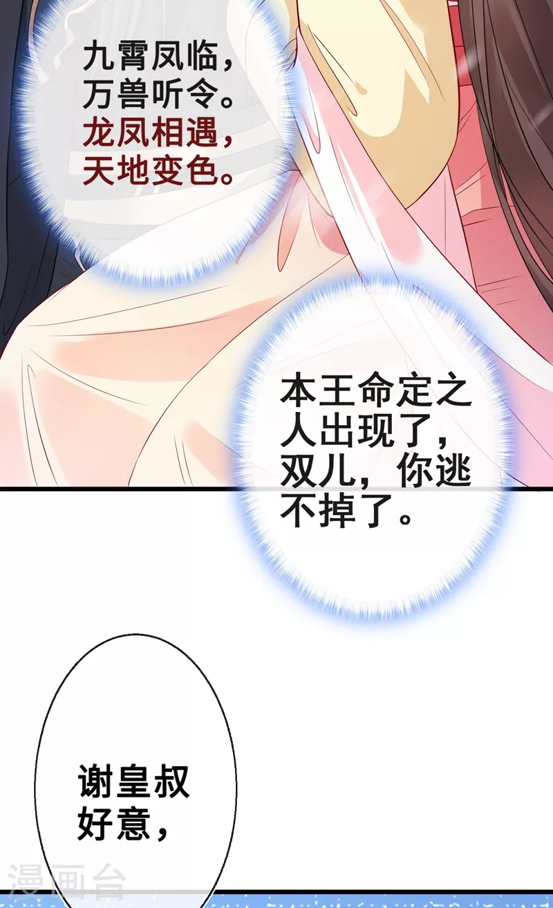 第7话 没错！本小姐就是故意哒~ 第19页