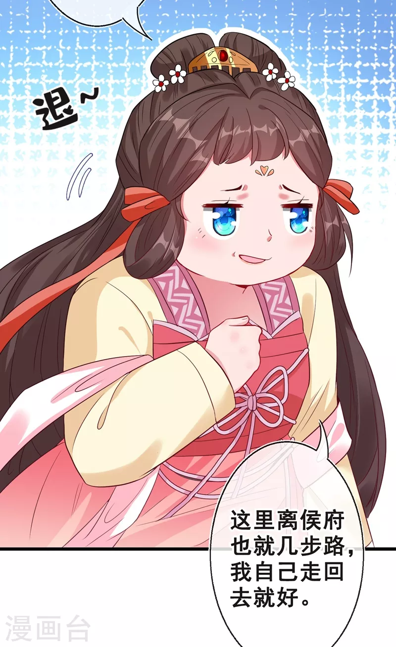 第7话 没错！本小姐就是故意哒~ 第20页