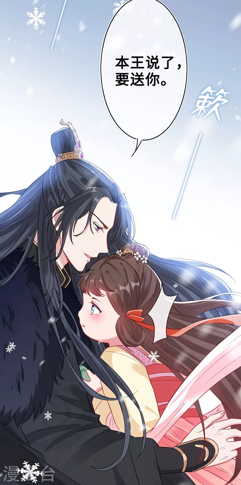 第7话 没错！本小姐就是故意哒~ 第22页
