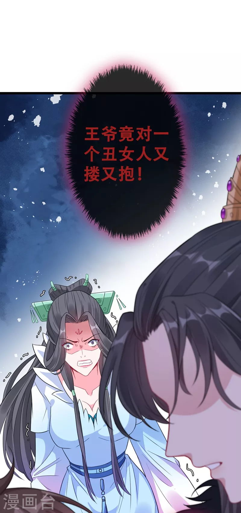 第7话 没错！本小姐就是故意哒~ 第24页