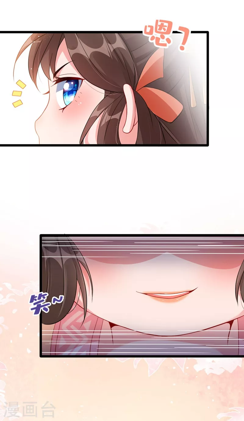 第7话 没错！本小姐就是故意哒~ 第26页