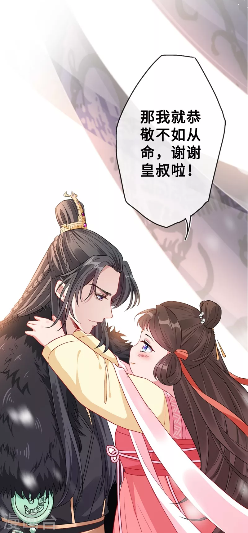 第7话 没错！本小姐就是故意哒~ 第28页