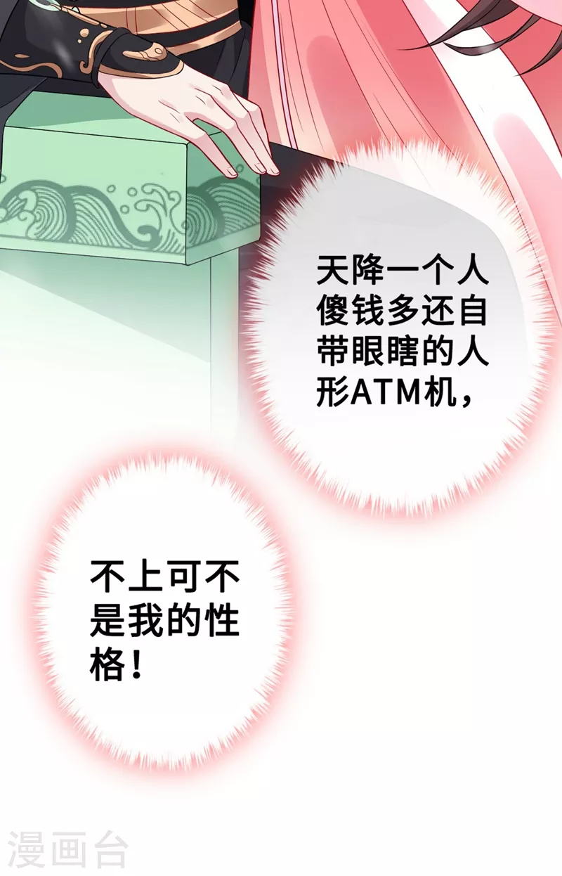 第7话 没错！本小姐就是故意哒~ 第29页
