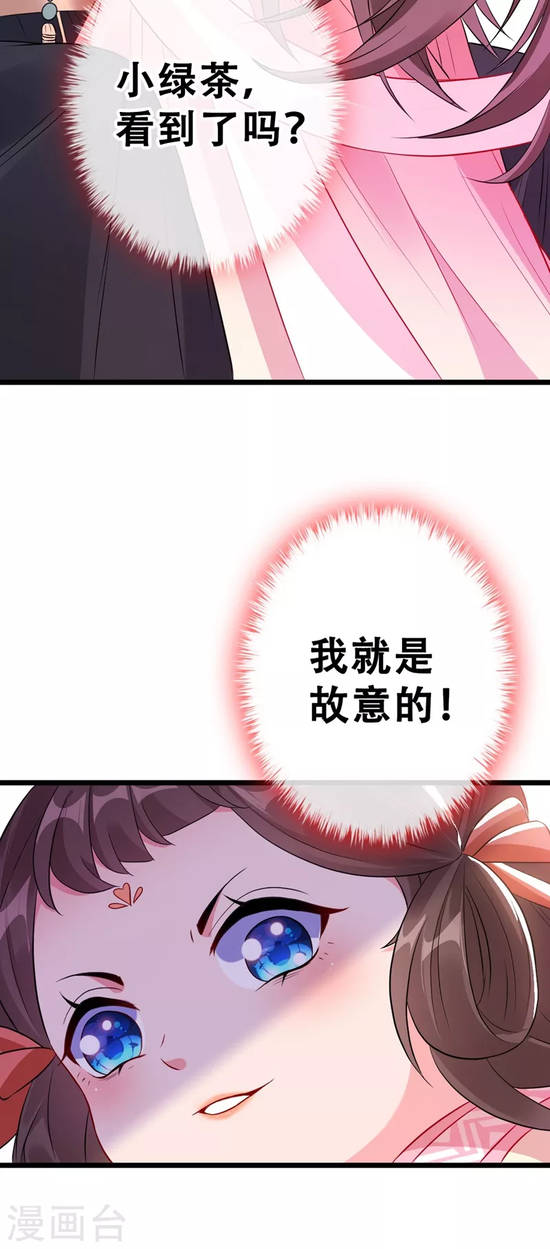 第7话 没错！本小姐就是故意哒~ 第32页