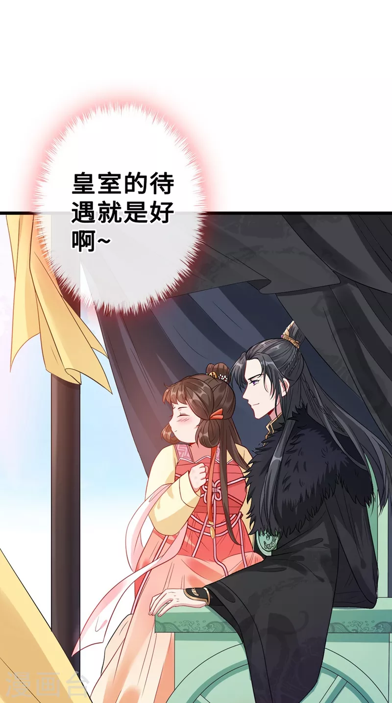 第7话 没错！本小姐就是故意哒~ 第37页