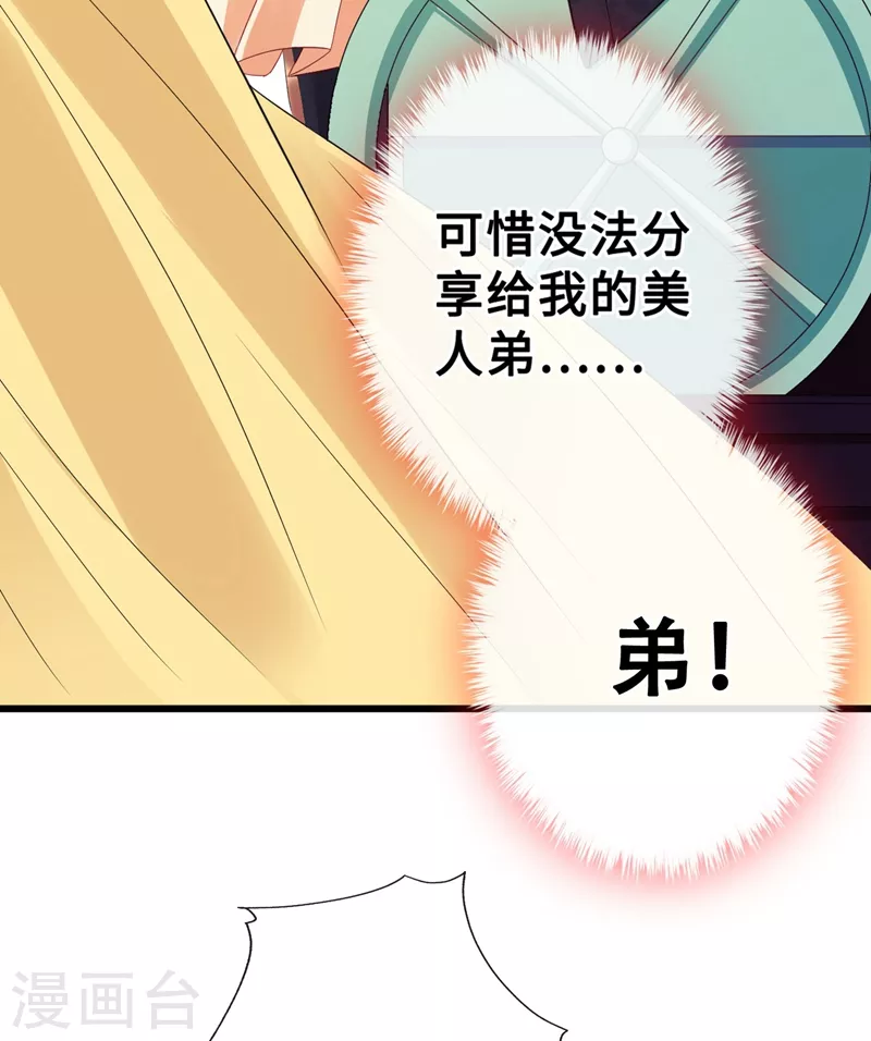 第7话 没错！本小姐就是故意哒~ 第38页