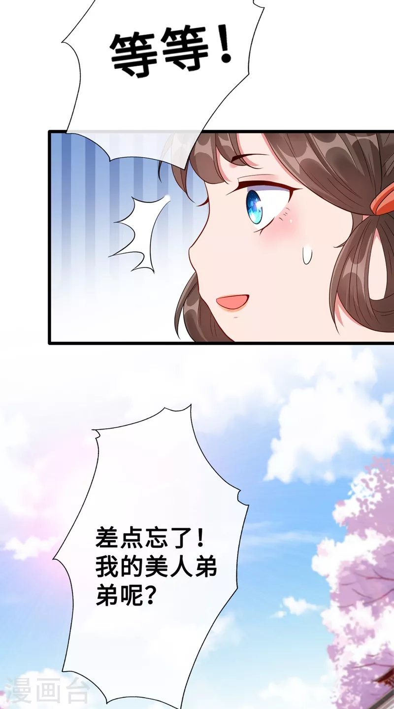 第7话 没错！本小姐就是故意哒~ 第39页