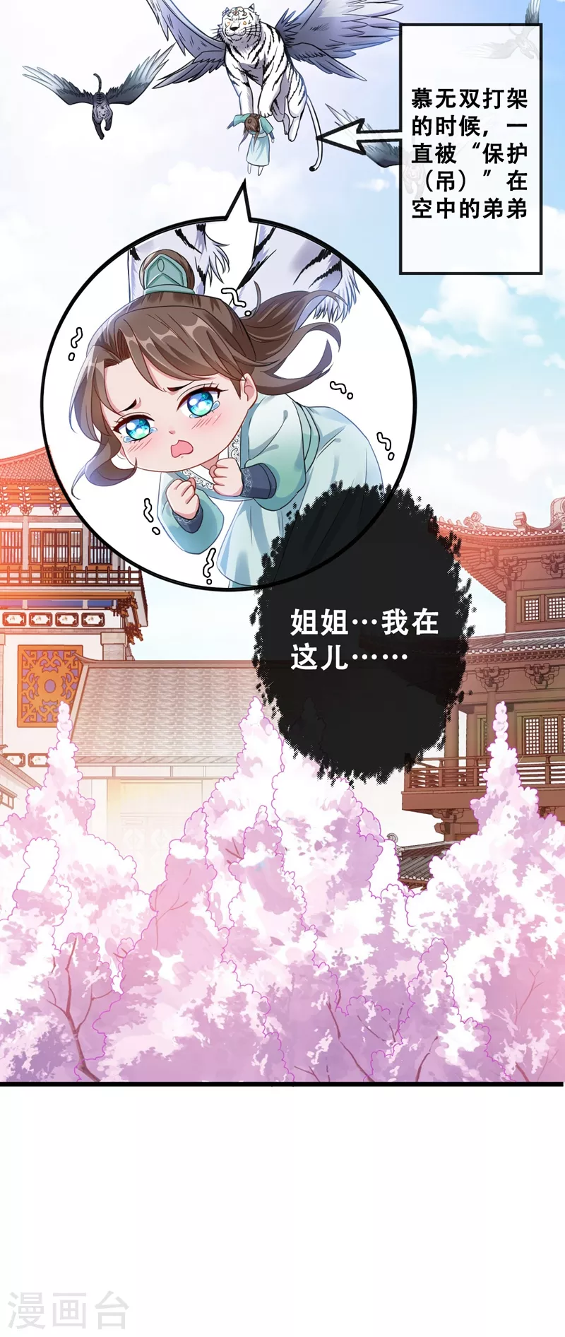 第7话 没错！本小姐就是故意哒~ 第42页