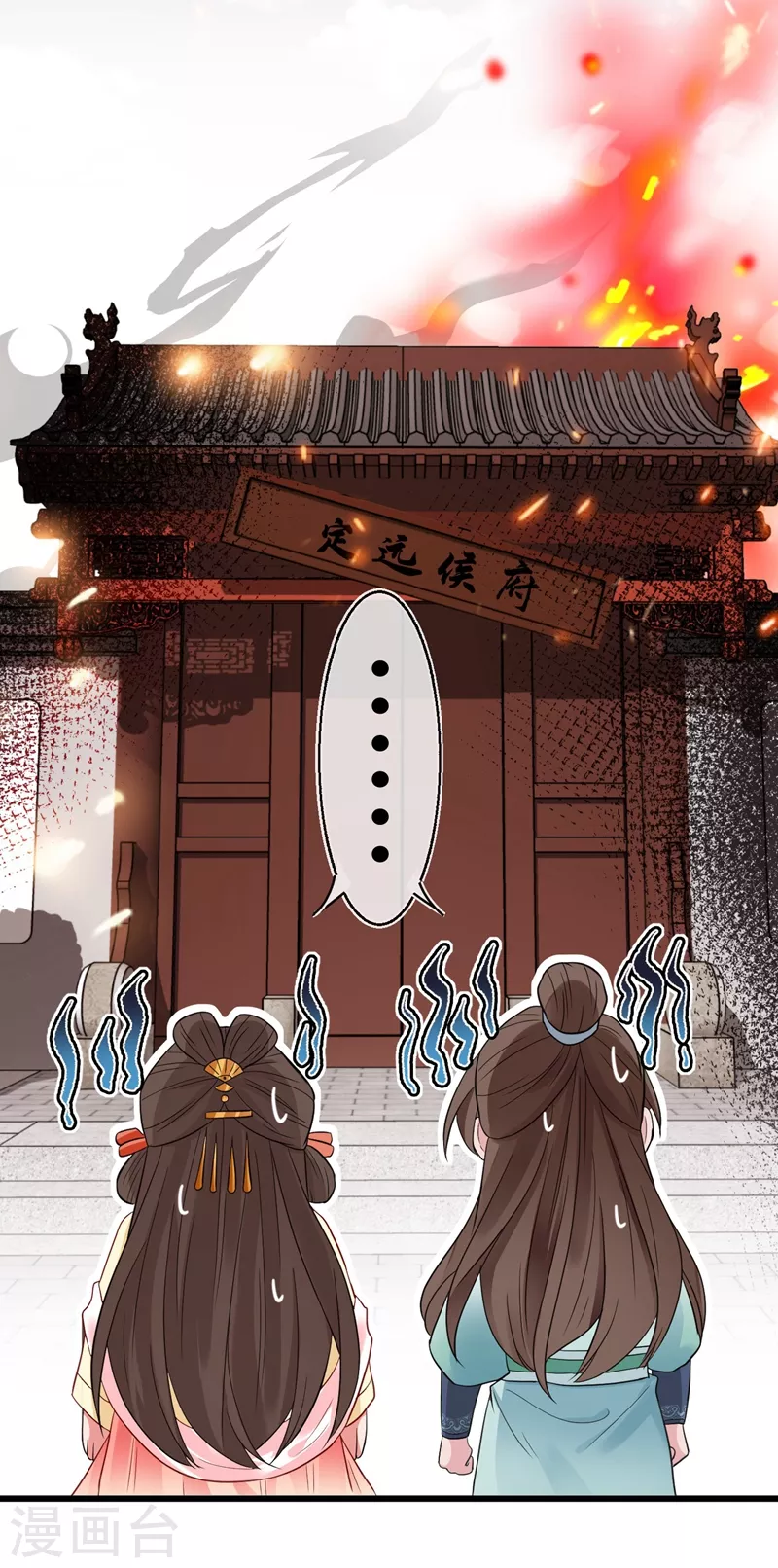 第7话 没错！本小姐就是故意哒~ 第44页