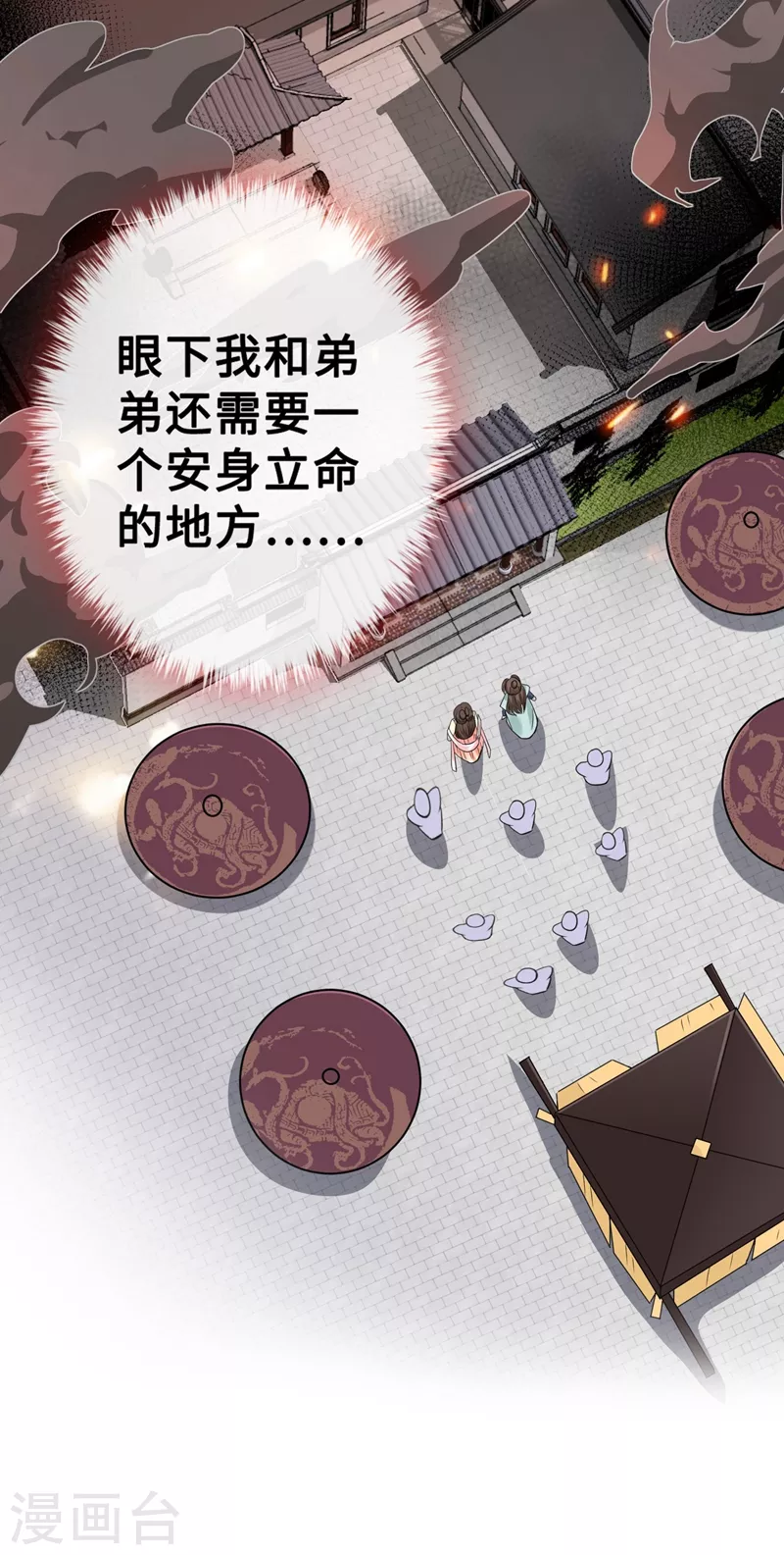 第7话 没错！本小姐就是故意哒~ 第46页