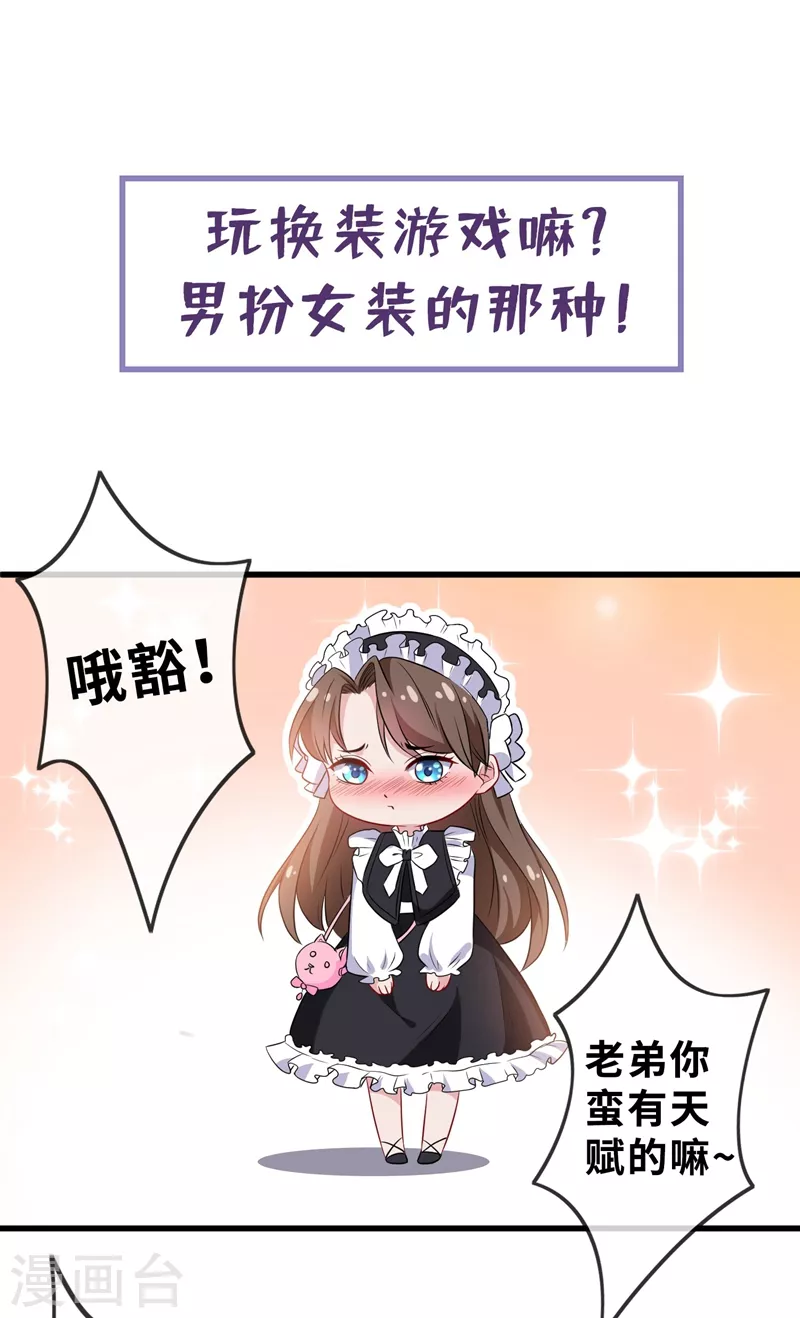 第7话 没错！本小姐就是故意哒~ 第49页