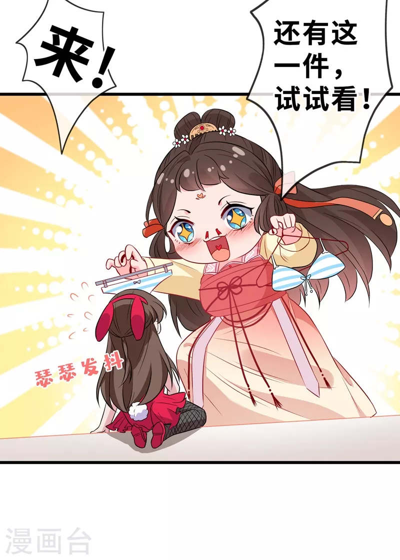 第7话 没错！本小姐就是故意哒~ 第52页