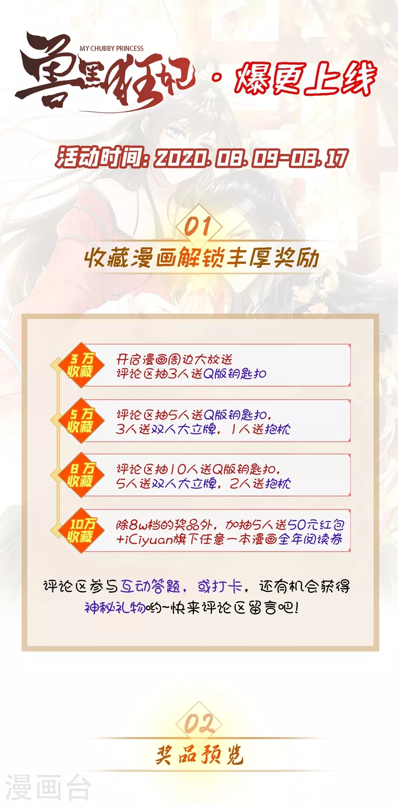 第7话 没错！本小姐就是故意哒~ 第54页