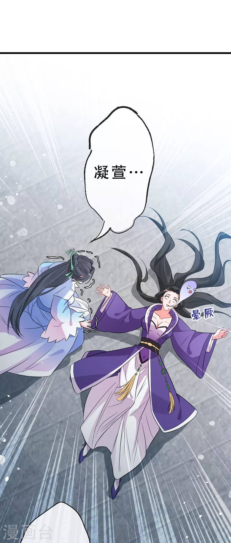 第5话 摄政王驾到！ 第3页