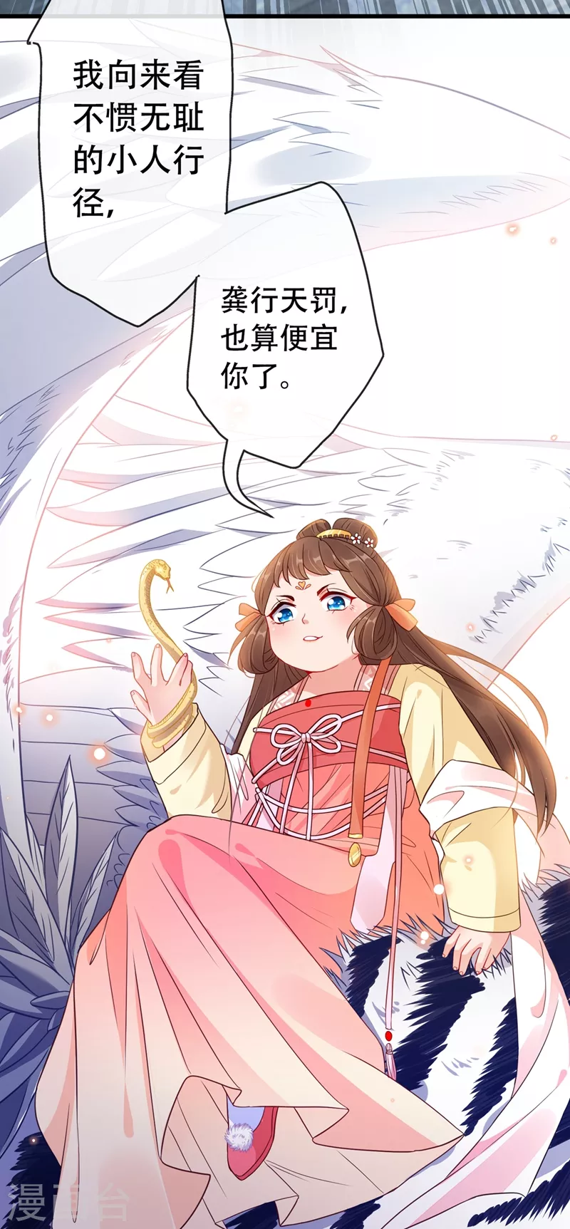 第5话 摄政王驾到！ 第4页
