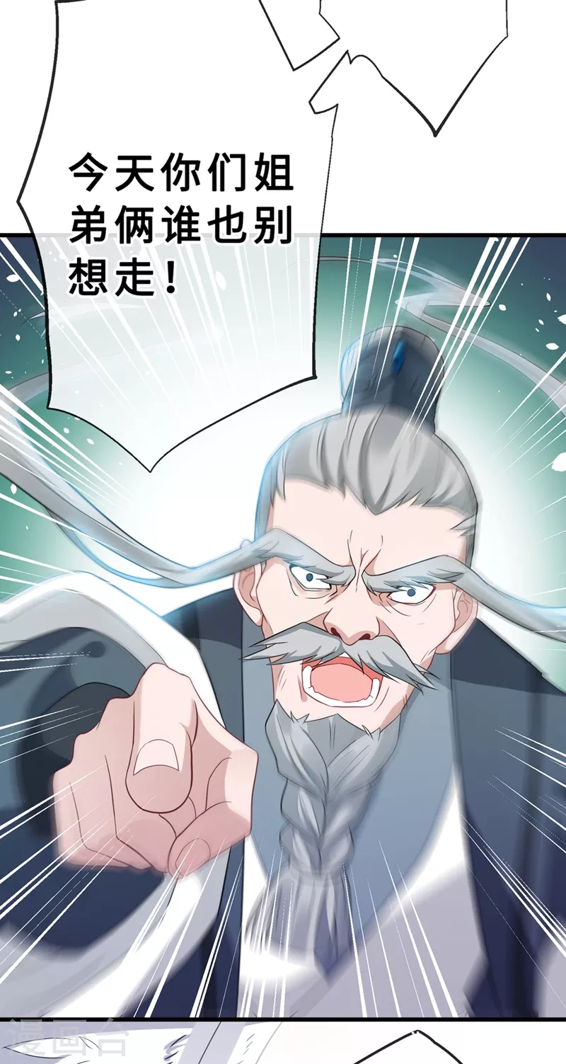 第5话 摄政王驾到！ 第8页