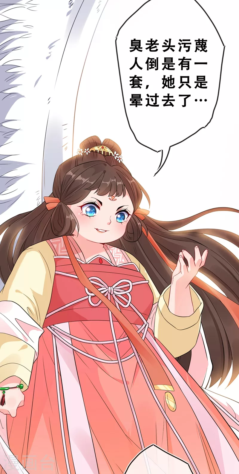 第5话 摄政王驾到！ 第9页